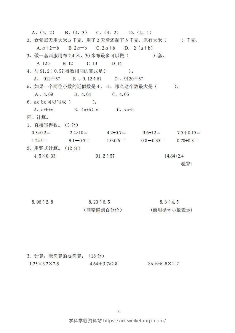 图片[2]-【五年级上册】数学期中名校真题测试卷-学科学霸资料站