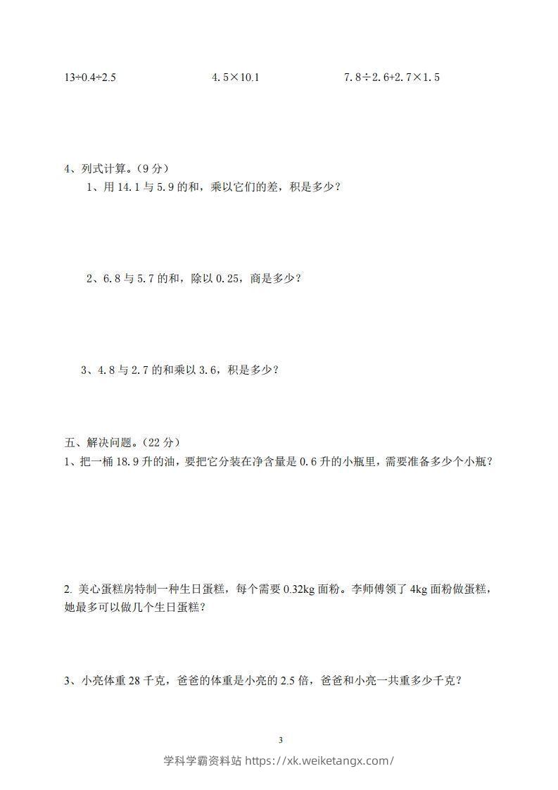 图片[3]-【五年级上册】数学期中名校真题测试卷-学科学霸资料站