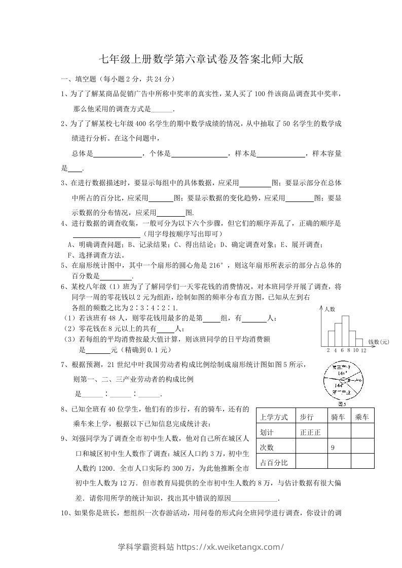 七年级上册数学第六章试卷及答案北师大版(Word版)-学科学霸资料站