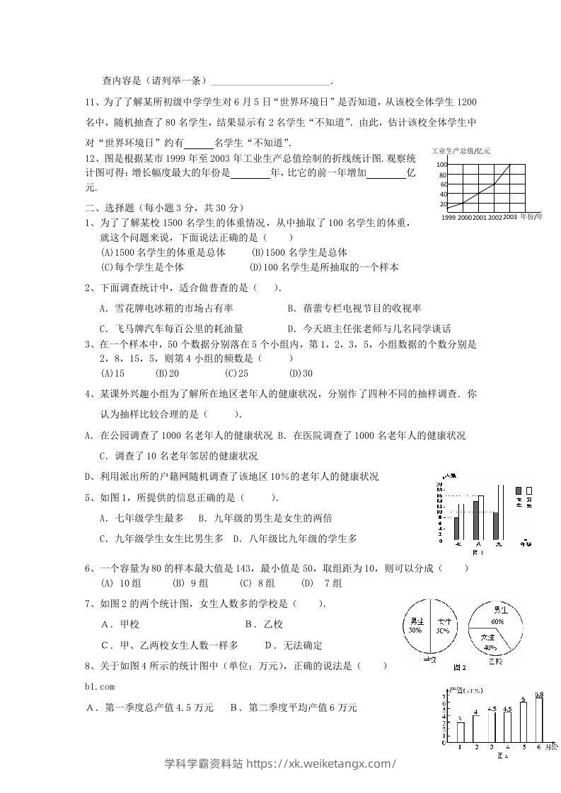 图片[2]-七年级上册数学第六章试卷及答案北师大版(Word版)-学科学霸资料站