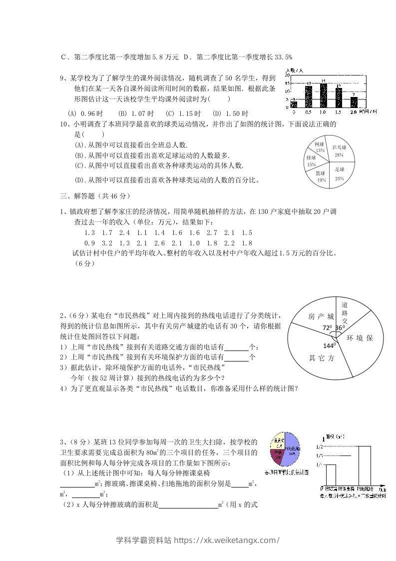 图片[3]-七年级上册数学第六章试卷及答案北师大版(Word版)-学科学霸资料站