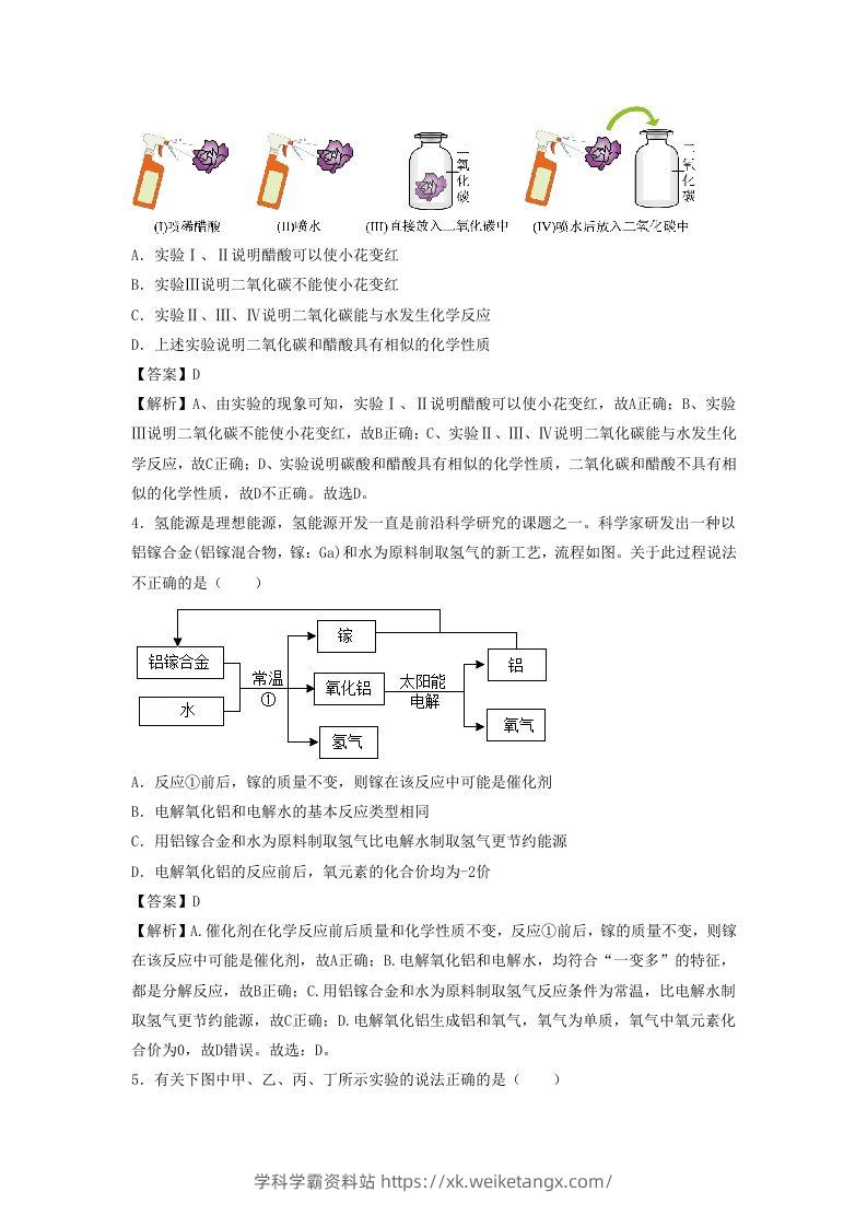 图片[2]-2023-2024学年湖北省武汉市九年级上学期化学期末试题及答案B卷(Word版)-学科学霸资料站