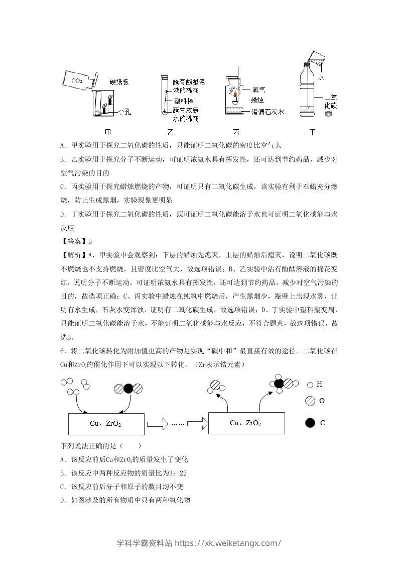 图片[3]-2023-2024学年湖北省武汉市九年级上学期化学期末试题及答案B卷(Word版)-学科学霸资料站