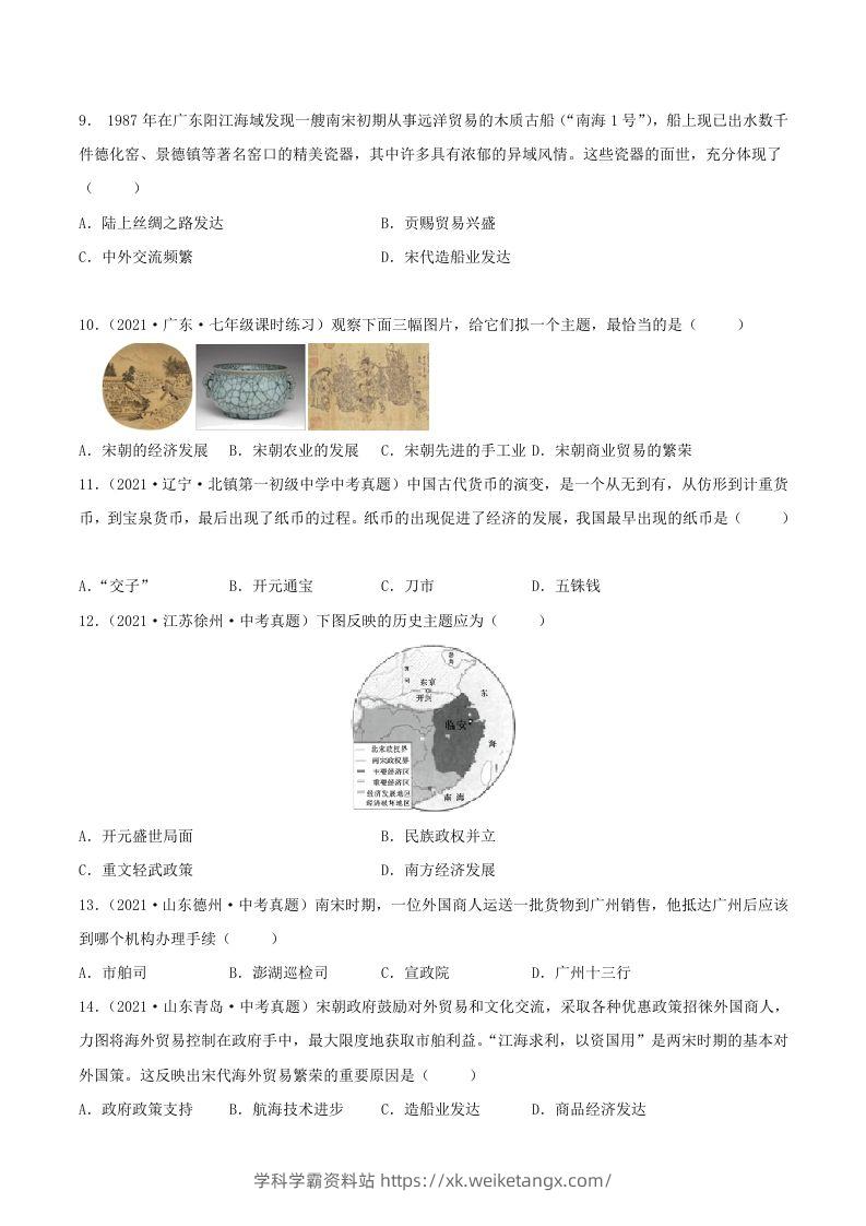 图片[2]-2021-2022学年七年级下册历史第9课检测卷及答案部编版(Word版)-学科学霸资料站