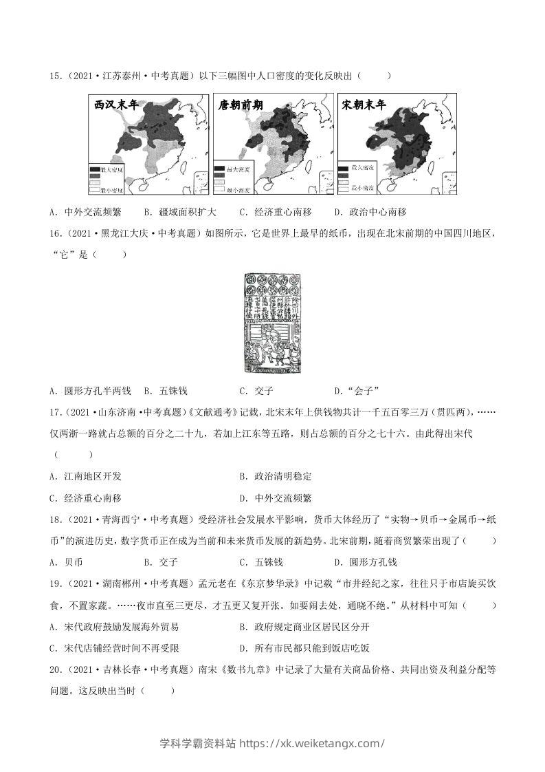 图片[3]-2021-2022学年七年级下册历史第9课检测卷及答案部编版(Word版)-学科学霸资料站