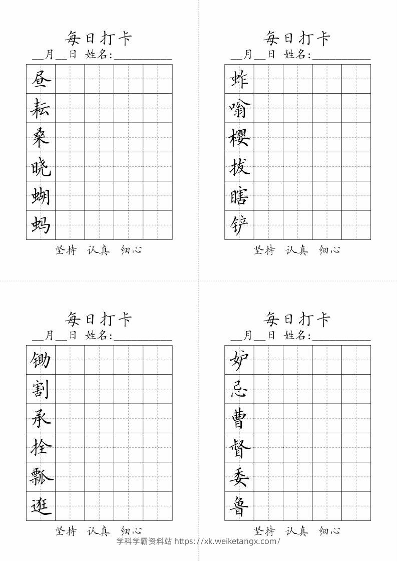 【字帖】生字字帖3-学科学霸资料站