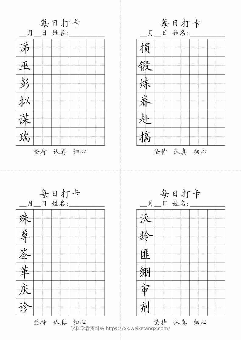 图片[3]-【字帖】生字字帖3-学科学霸资料站