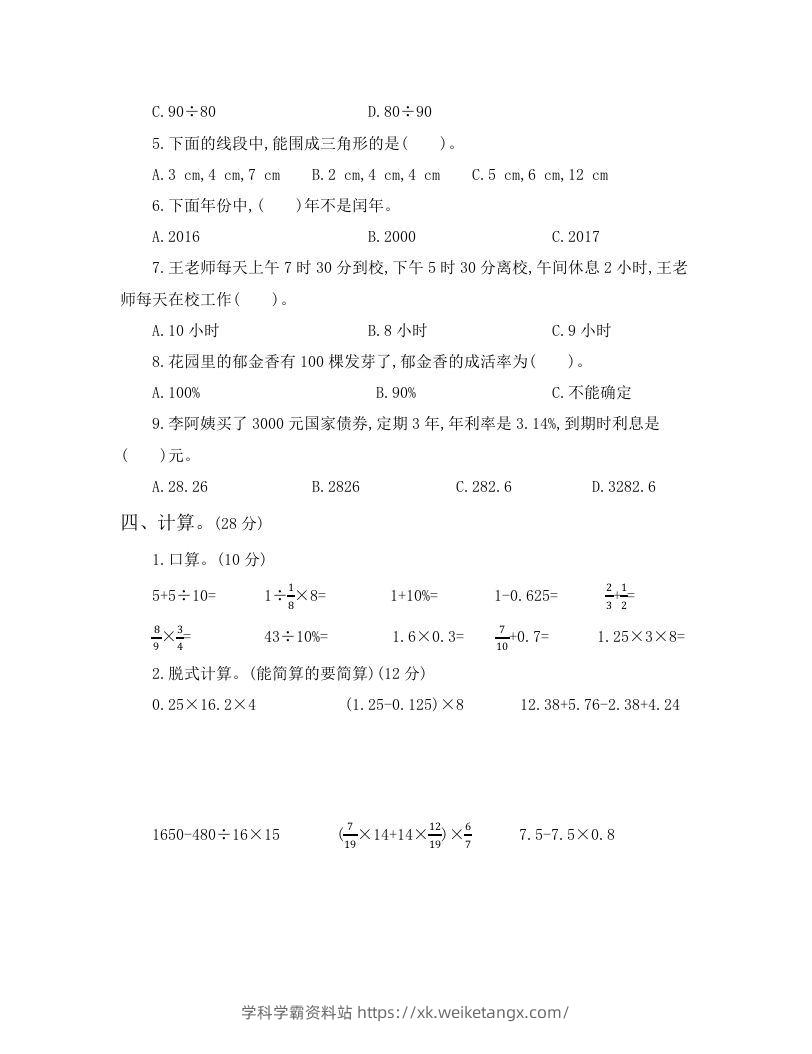 图片[3]-六年级小升初模拟卷（一）(1)-学科学霸资料站