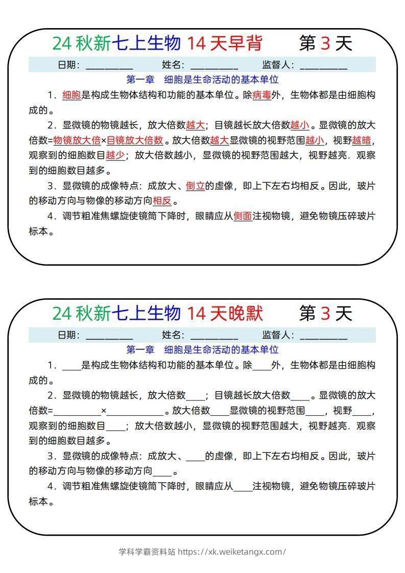 图片[3]-24秋新七上生物14天早背晚默-学科学霸资料站