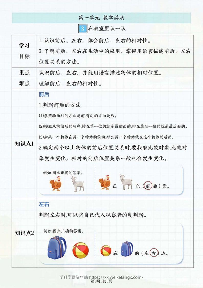 图片[3]-一年级上册数学重点知识汇总-学科学霸资料站