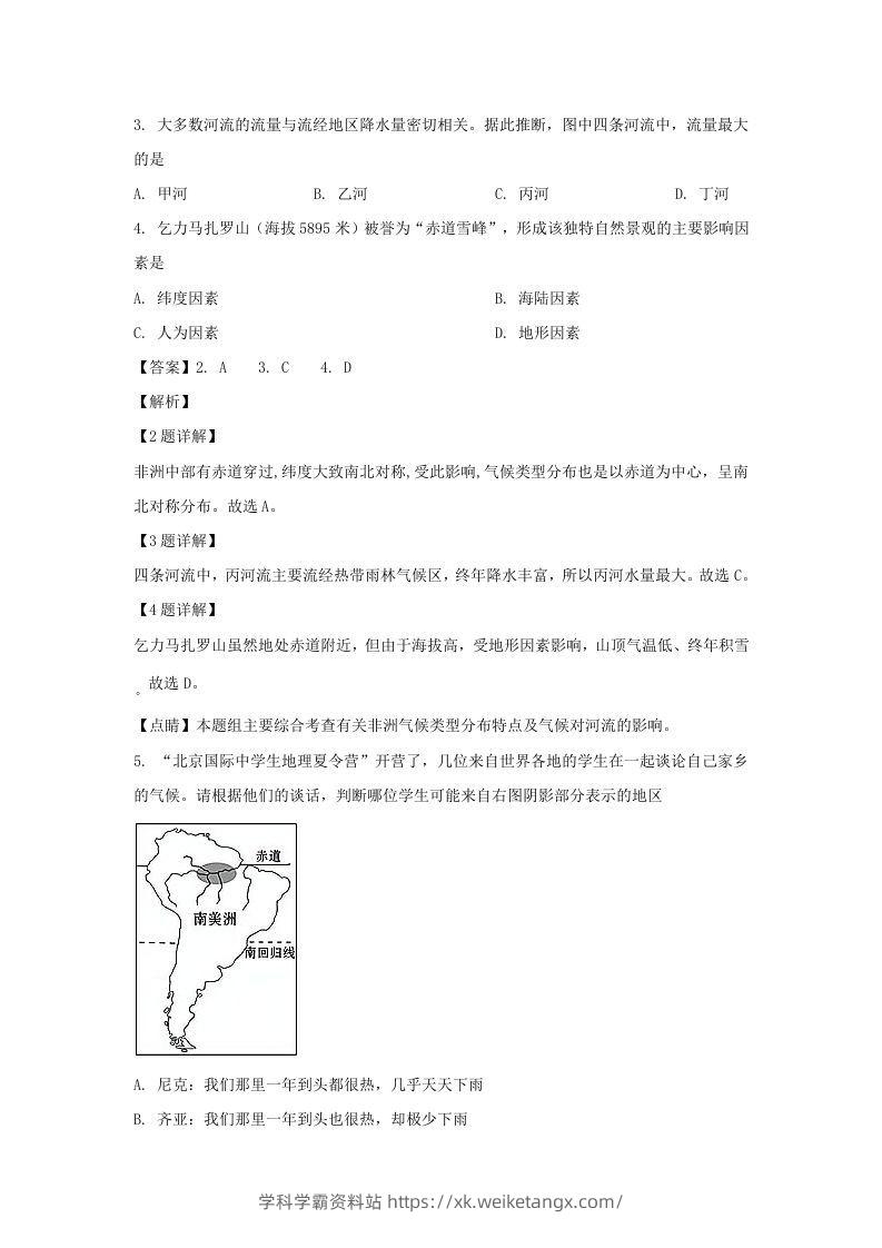 图片[2]-甘肃兰州2021-2022学年七年级下册地理期末试卷及答案(Word版)-学科学霸资料站