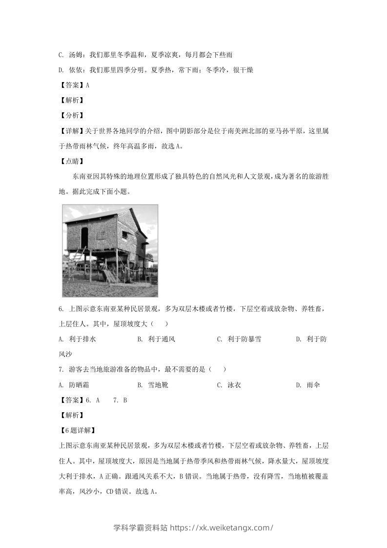 图片[3]-甘肃兰州2021-2022学年七年级下册地理期末试卷及答案(Word版)-学科学霸资料站