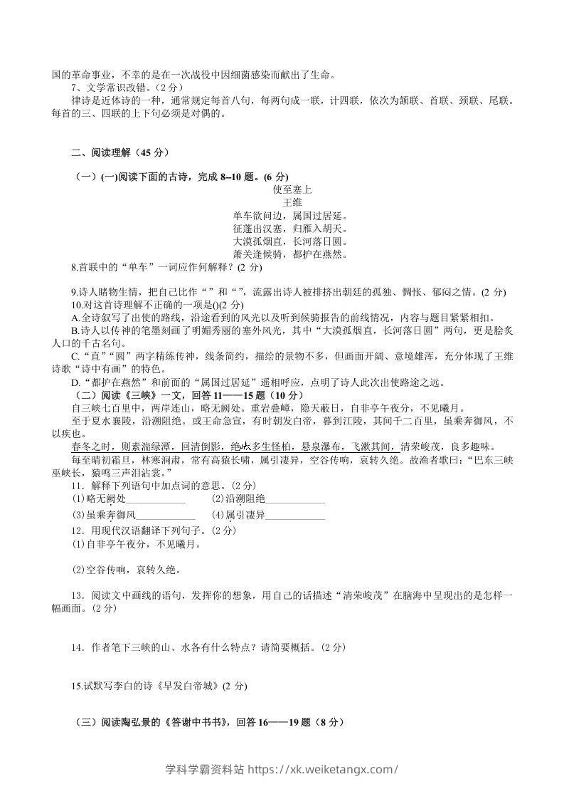 图片[2]-2021-2022学年部编版八年级语文上册第三单元检测试题及答案(Word版)-学科学霸资料站