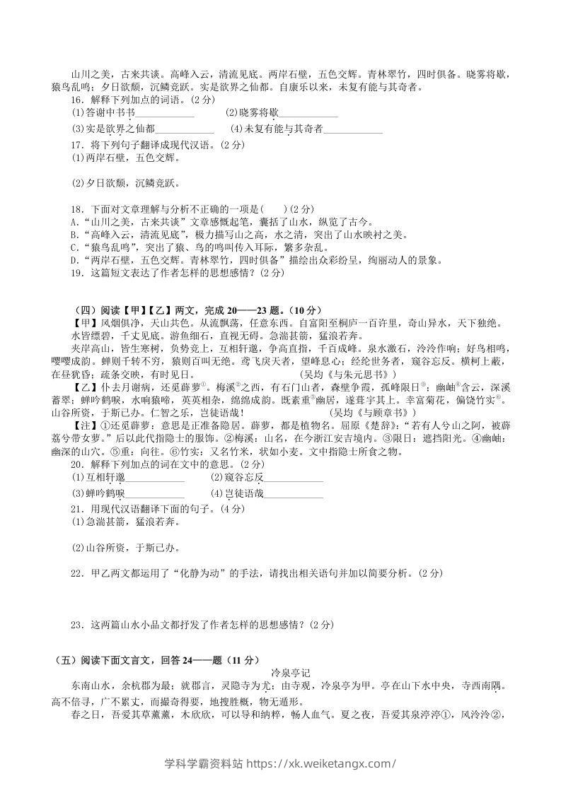 图片[3]-2021-2022学年部编版八年级语文上册第三单元检测试题及答案(Word版)-学科学霸资料站