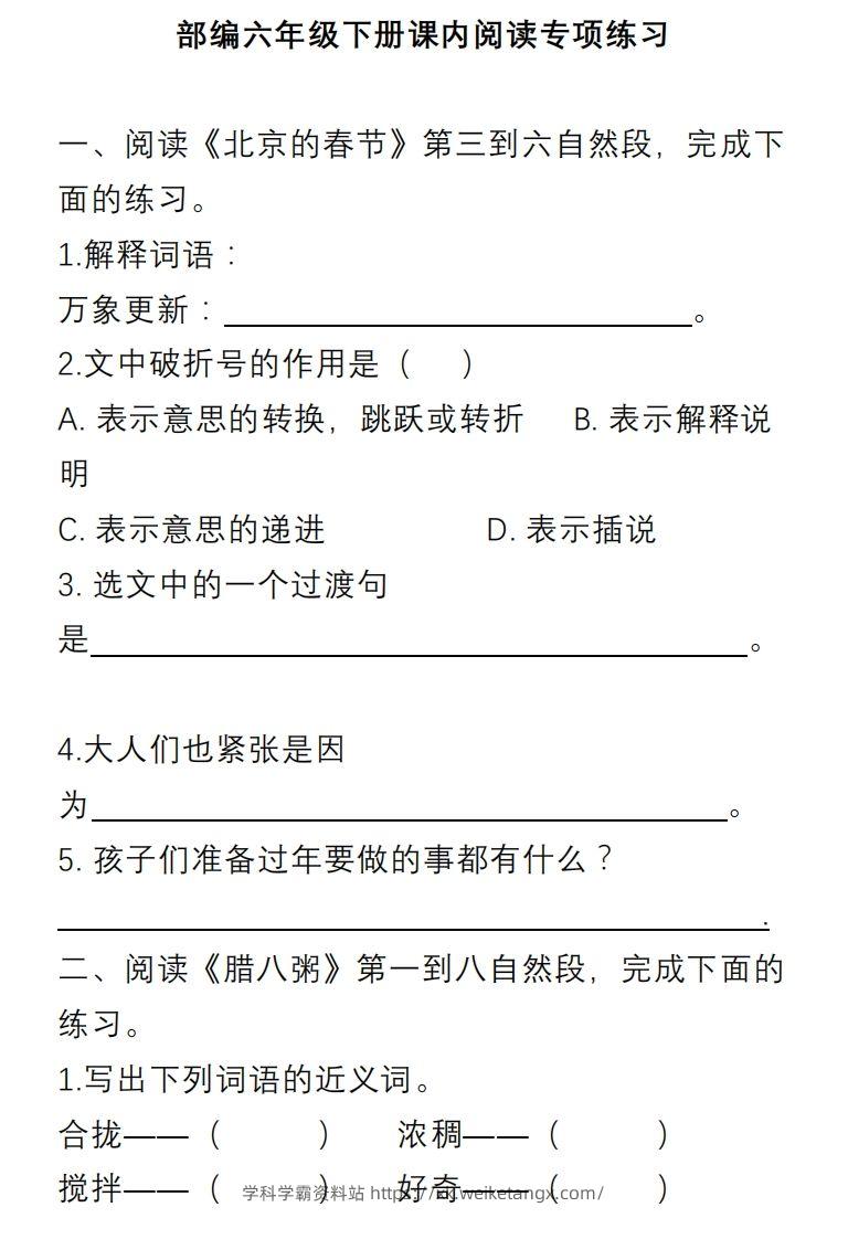 六年级语文下册课内阅读理解专项-学科学霸资料站