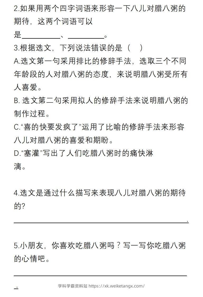 图片[2]-六年级语文下册课内阅读理解专项-学科学霸资料站