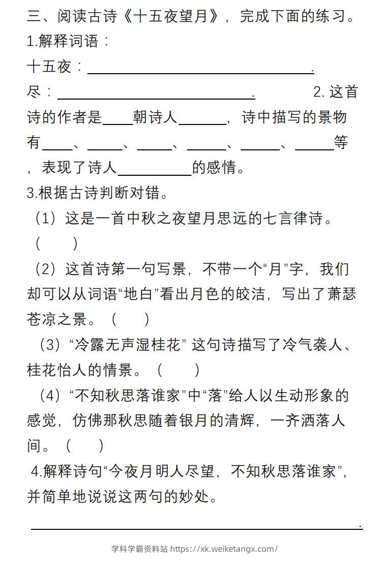 图片[3]-六年级语文下册课内阅读理解专项-学科学霸资料站