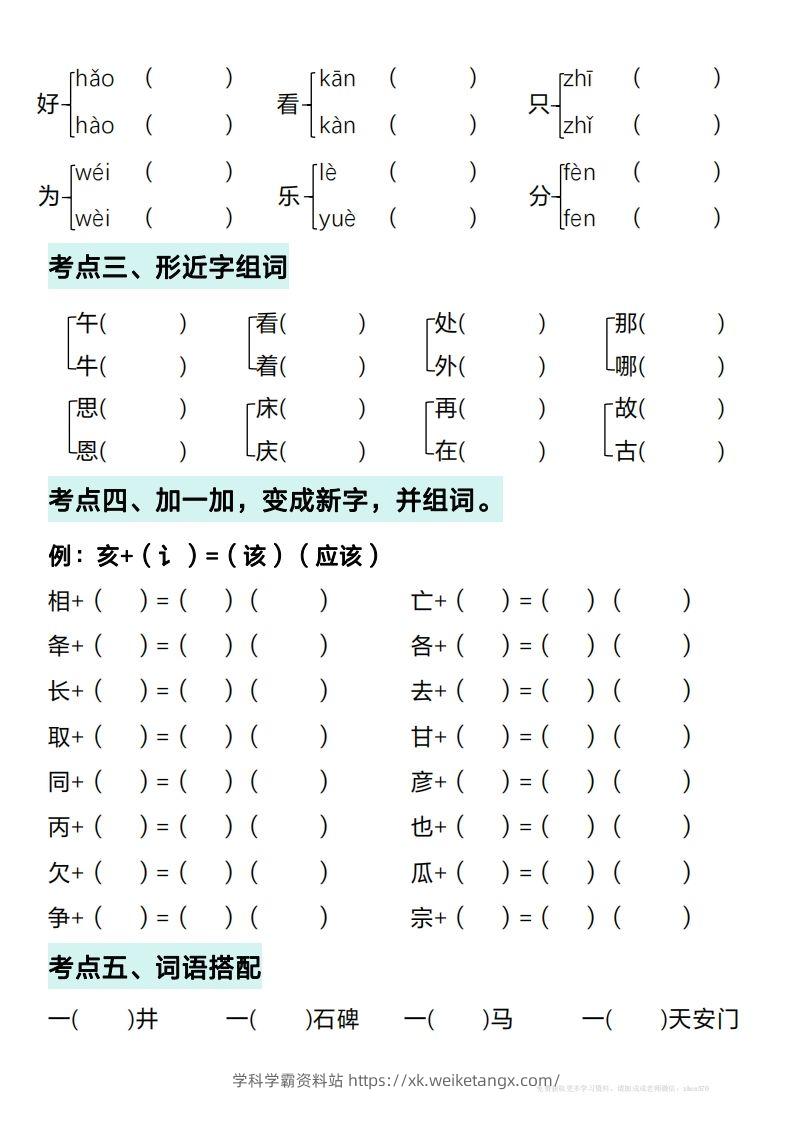 图片[2]-一年级下册语文期中复习考点通关练习（空白）-学科学霸资料站