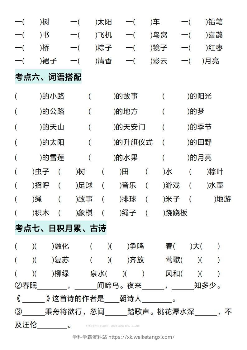 图片[3]-一年级下册语文期中复习考点通关练习（空白）-学科学霸资料站