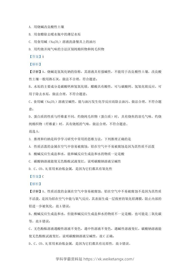 图片[2]-2021-2022学年浙江省衢州市常山县九年级上学期化学期末试题及答案(Word版)-学科学霸资料站