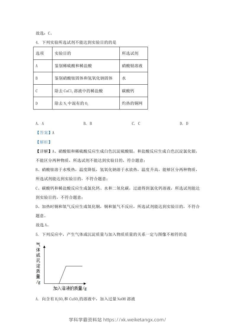 图片[3]-2021-2022学年浙江省衢州市常山县九年级上学期化学期末试题及答案(Word版)-学科学霸资料站