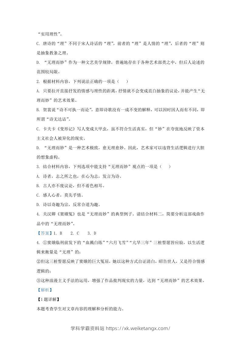 图片[3]-2022-2023学年河北省沧州市高三上学期期末语文试题及答案(Word版)-学科学霸资料站