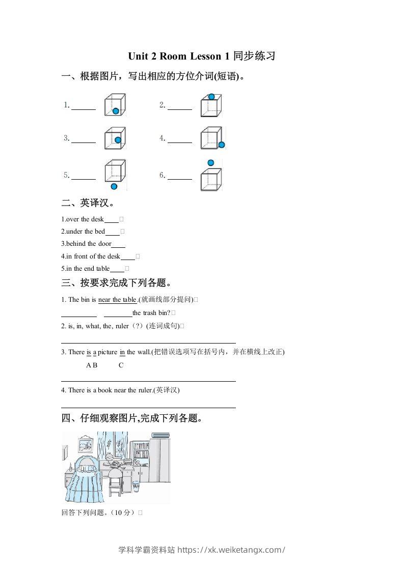 一年级英语下册Unit2RoomLesson1同步练习2-学科学霸资料站