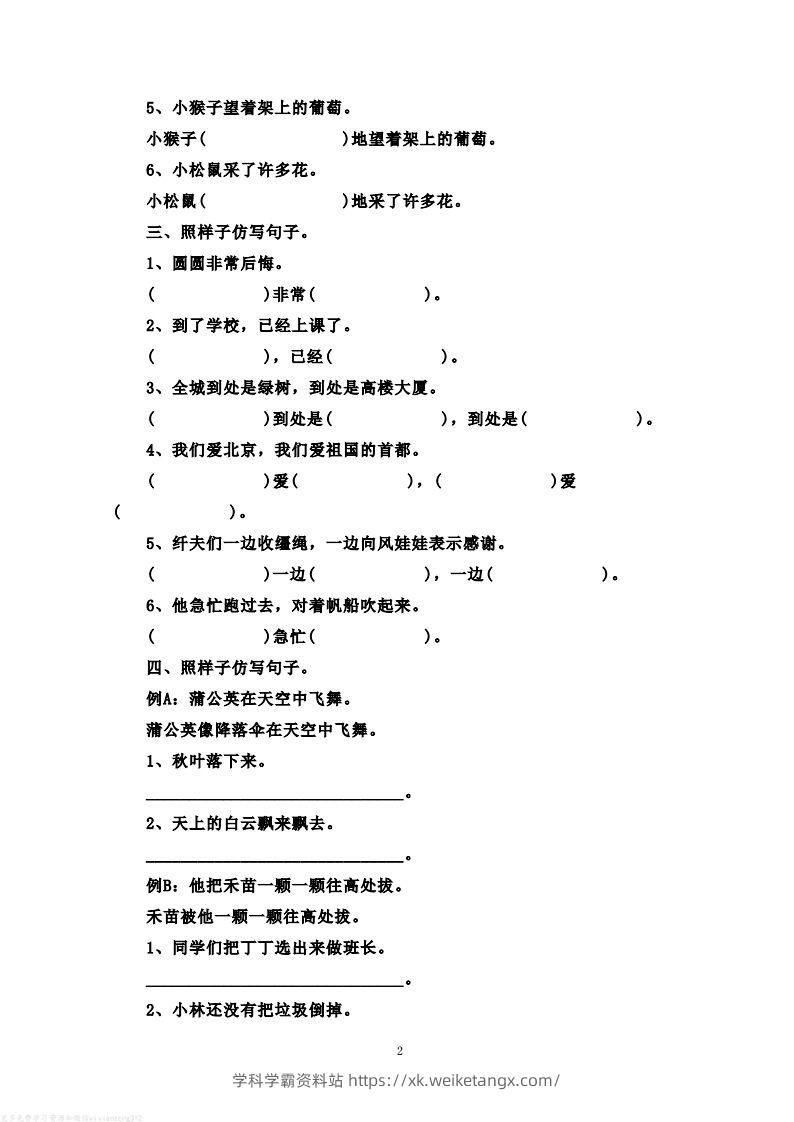 图片[2]-二年级语文上册仿写句子练习题(含答案解析）-学科学霸资料站