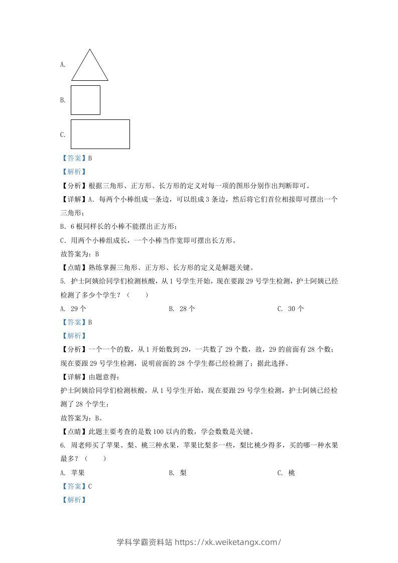 图片[2]-2021-2022学年江苏省泰州市姜堰区一年级下册数学期末试题及答案(Word版)-学科学霸资料站