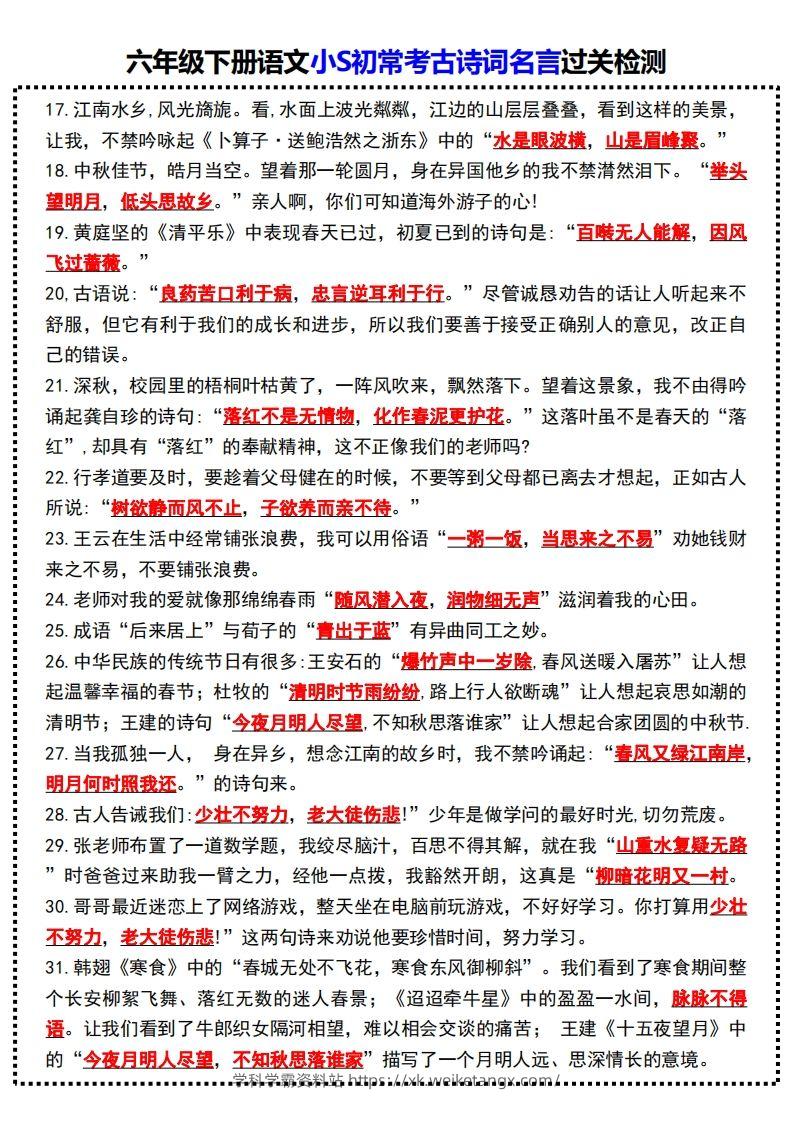 图片[2]-六年级下册语文小S初常考古诗词名言过关检测-学科学霸资料站