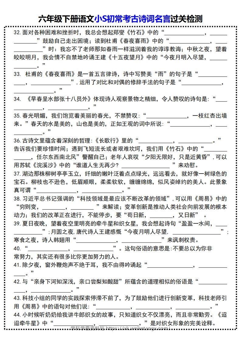 图片[3]-六年级下册语文小S初常考古诗词名言过关检测-学科学霸资料站