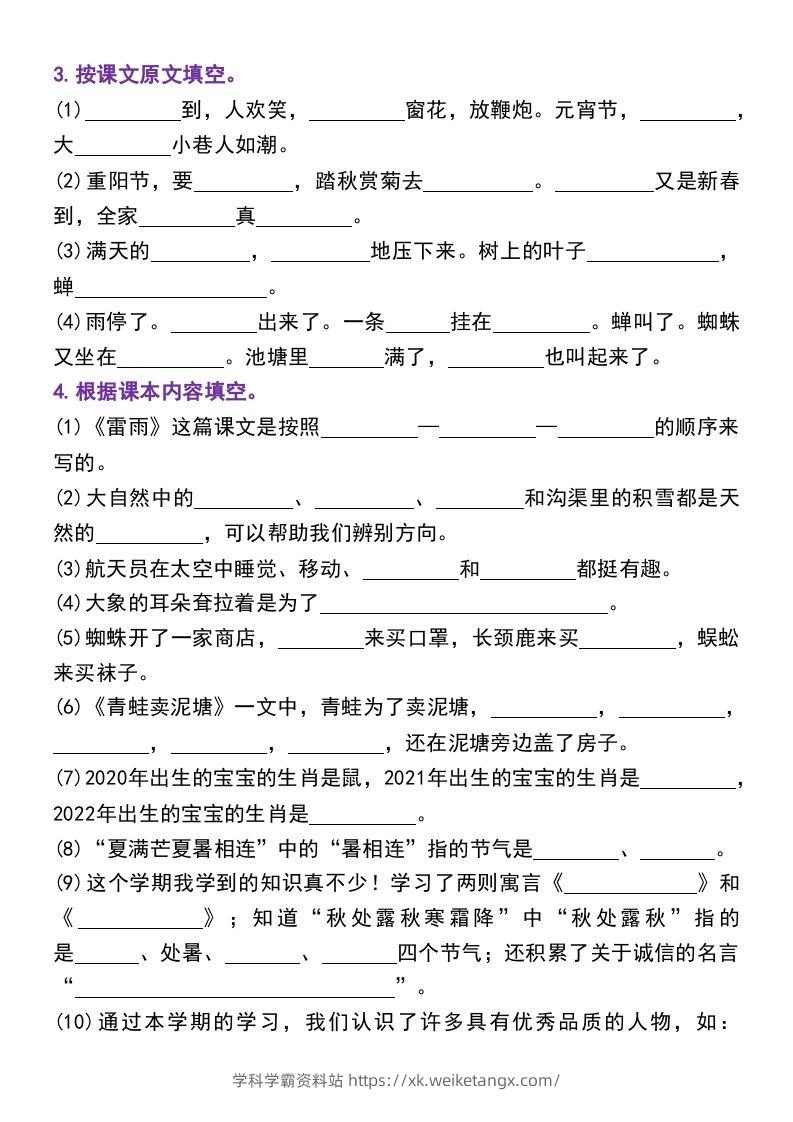 图片[2]-二年级下册语文期末复习专项练习课文内容与积累运用(1)-学科学霸资料站