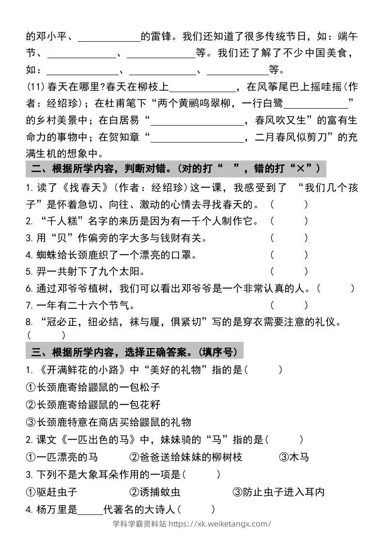 图片[3]-二年级下册语文期末复习专项练习课文内容与积累运用(1)-学科学霸资料站