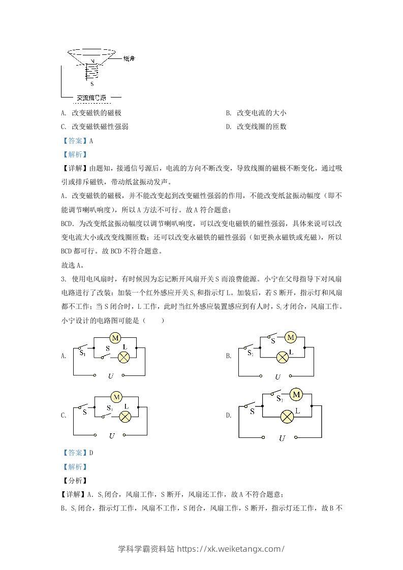 图片[2]-2021-2022学年浙江省宁波市慈溪市九年级上学期物理第三次月考试题及答案(Word版)-学科学霸资料站