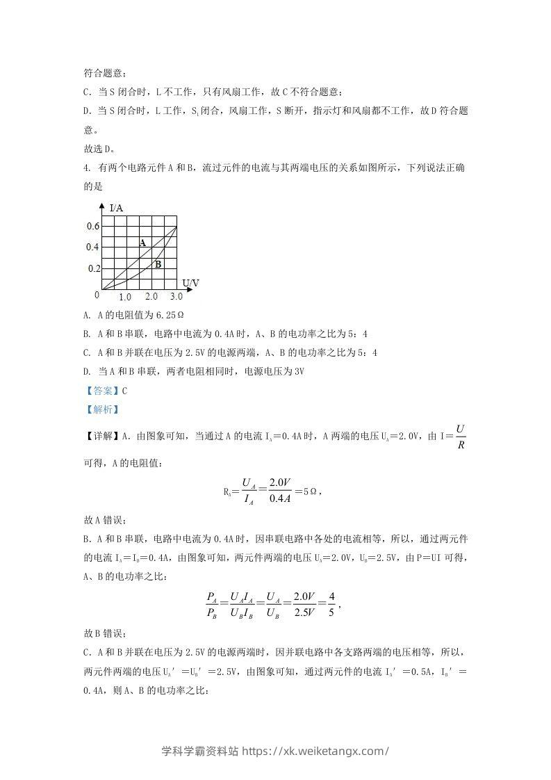 图片[3]-2021-2022学年浙江省宁波市慈溪市九年级上学期物理第三次月考试题及答案(Word版)-学科学霸资料站