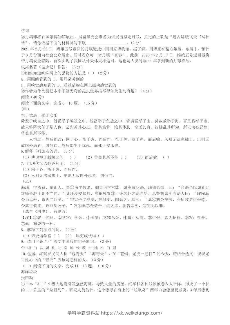 图片[2]-2022-2023学年广东省梅州市大埔县八年级上学期期末语文试题及答案(Word版)-学科学霸资料站
