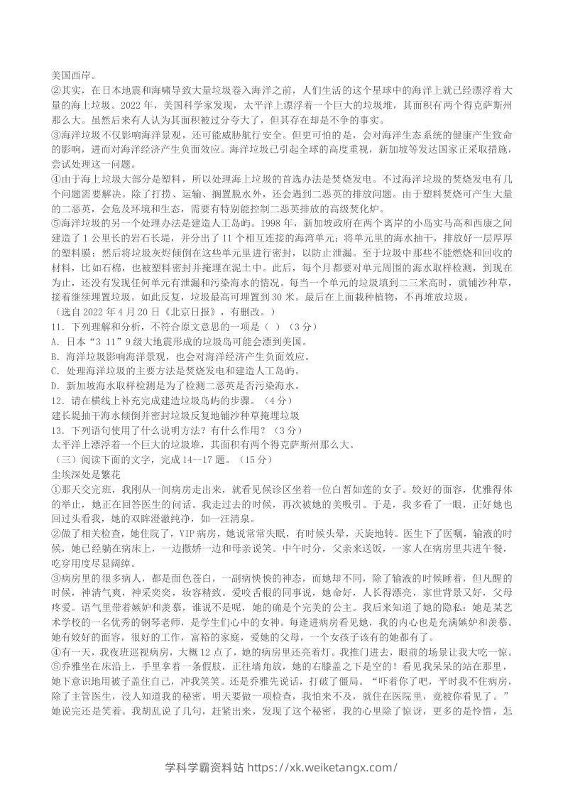 图片[3]-2022-2023学年广东省梅州市大埔县八年级上学期期末语文试题及答案(Word版)-学科学霸资料站