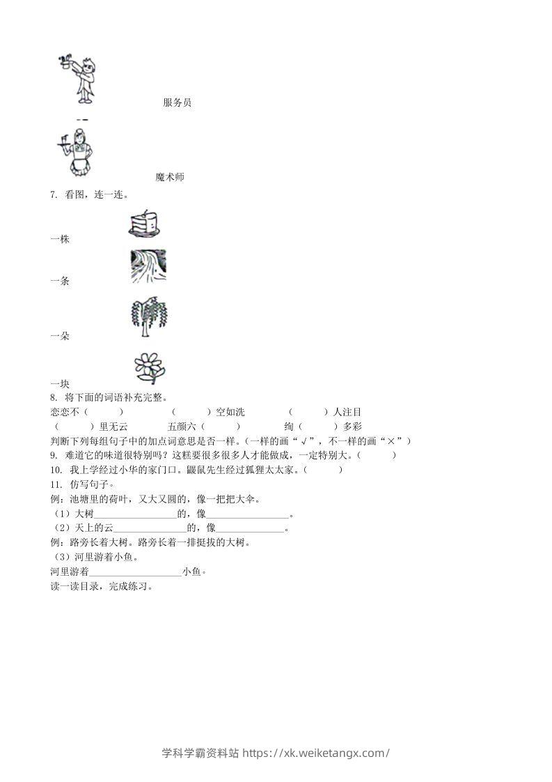 图片[2]-2021-2022学年河南省周口市鹿邑县二年级下册月考语文真题及答案(Word版)-学科学霸资料站