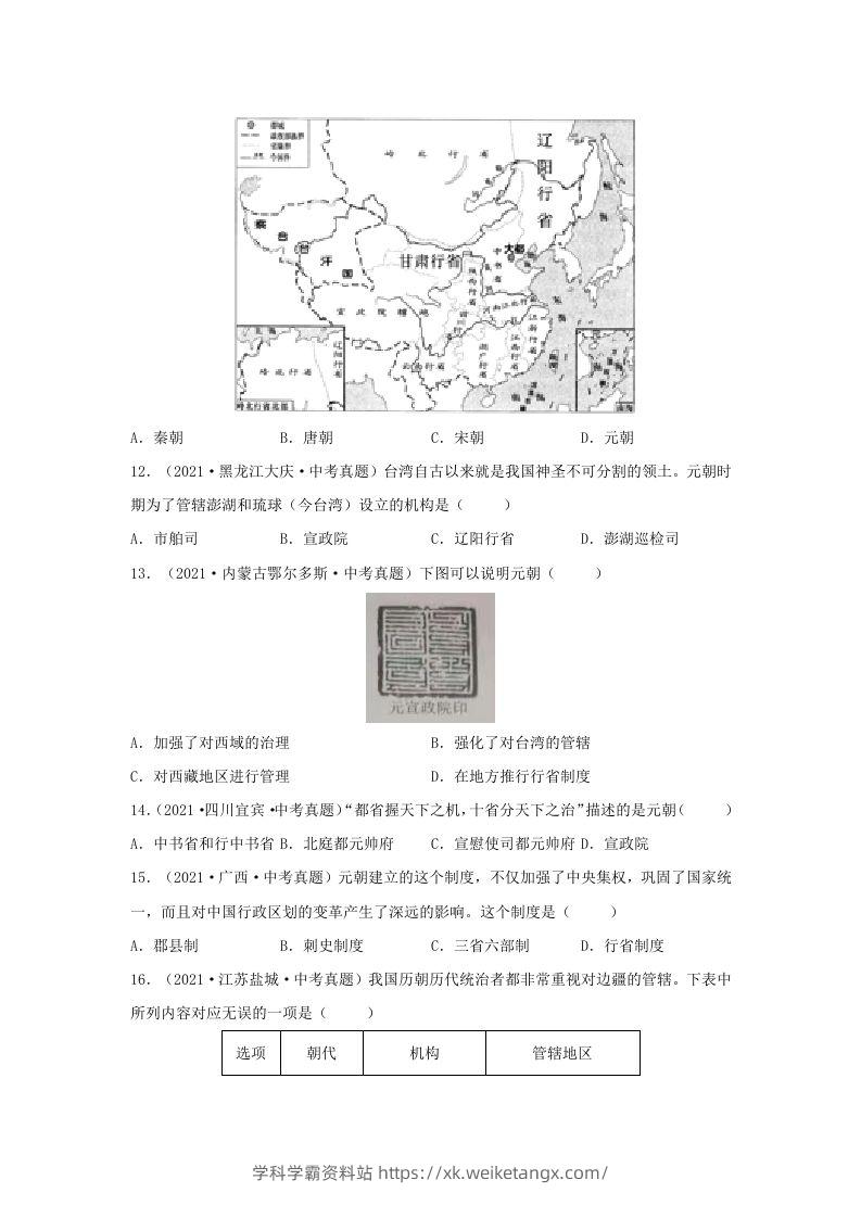 图片[3]-2021-2022学年七年级下册历史第11课检测卷及答案部编版(Word版)-学科学霸资料站