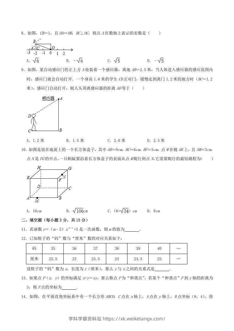 图片[2]-2020-2021学年山西省晋中市寿阳县八年级上学期期中数学试题及答案(Word版)-学科学霸资料站