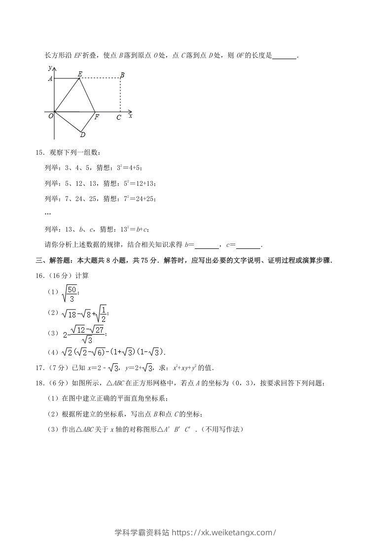 图片[3]-2020-2021学年山西省晋中市寿阳县八年级上学期期中数学试题及答案(Word版)-学科学霸资料站