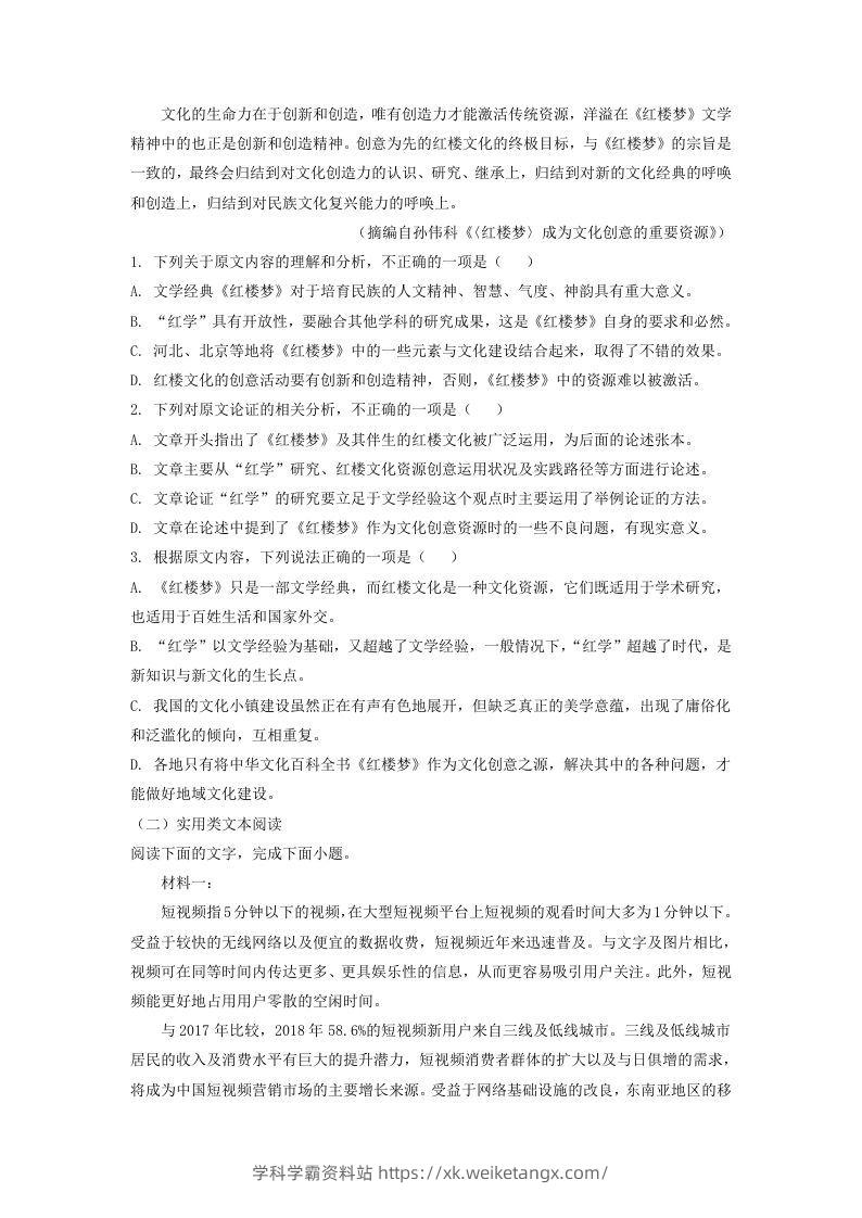 图片[2]-2020-2021年安徽省安庆市高一语文下学期期末试卷及答案(Word版)-学科学霸资料站