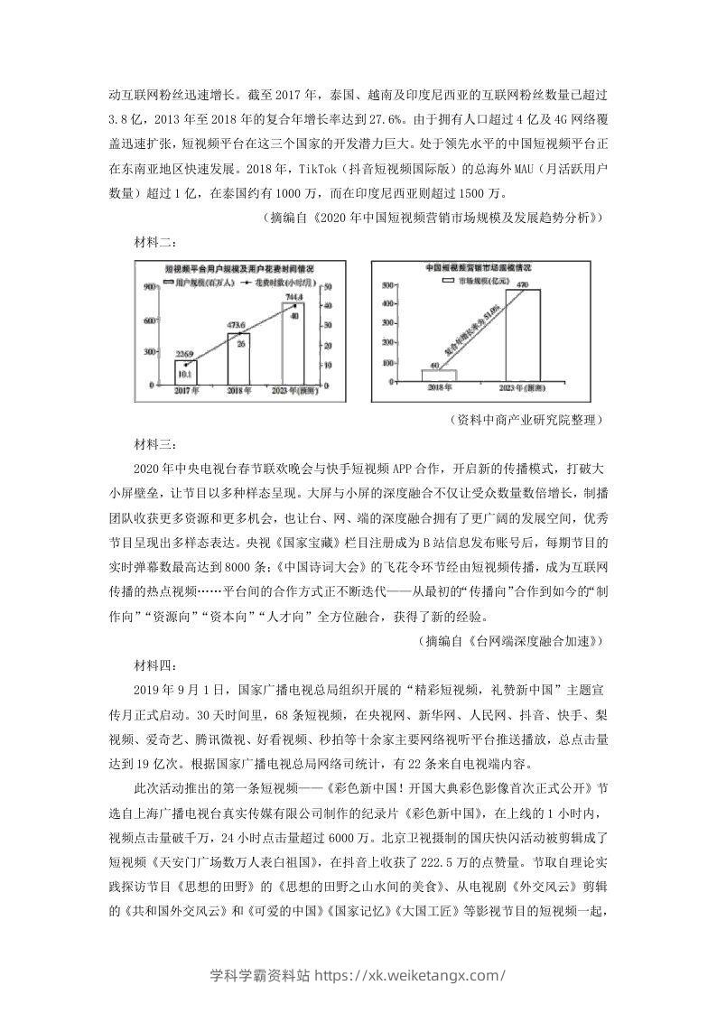 图片[3]-2020-2021年安徽省安庆市高一语文下学期期末试卷及答案(Word版)-学科学霸资料站