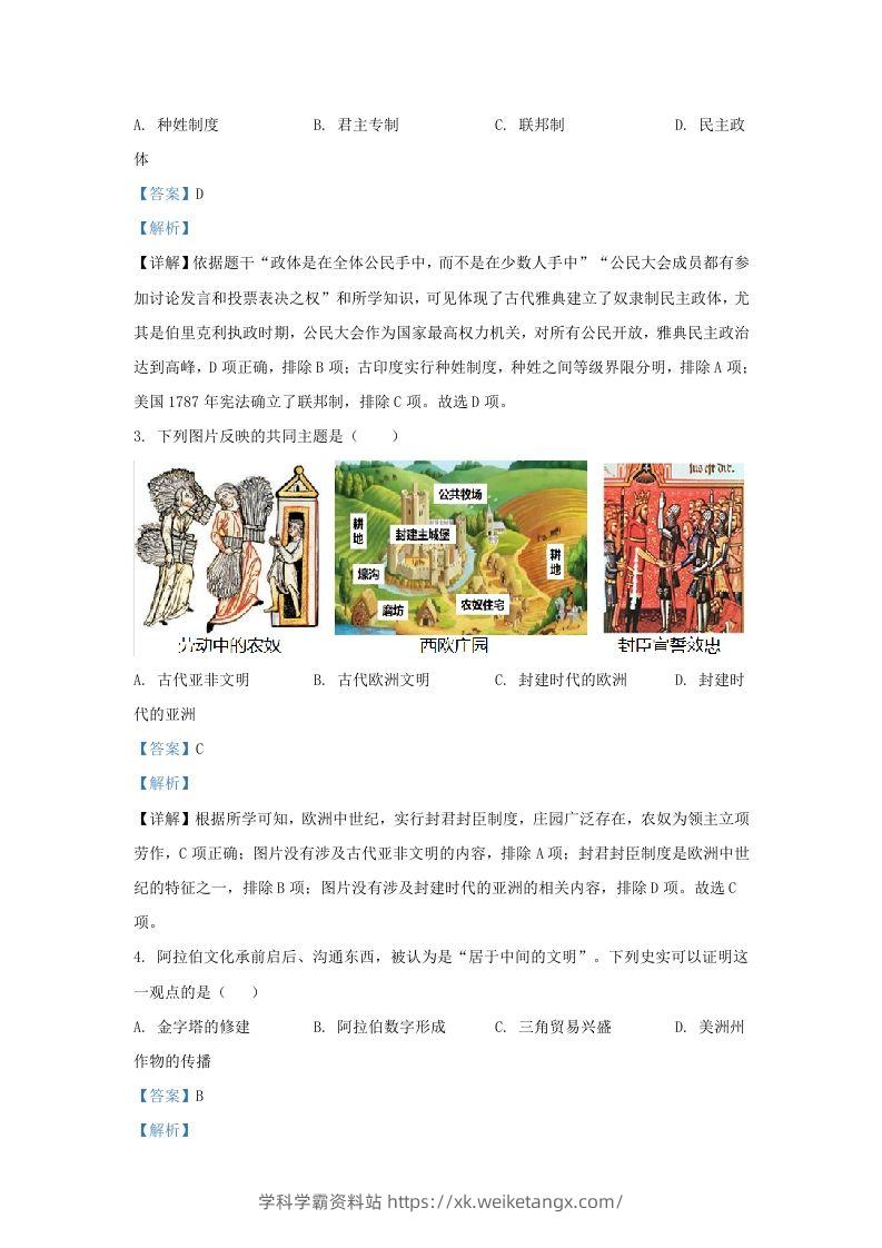 图片[2]-2022-2023学年山东省济南市市中区九年级上学期历史期末试题及答案(Word版)-学科学霸资料站