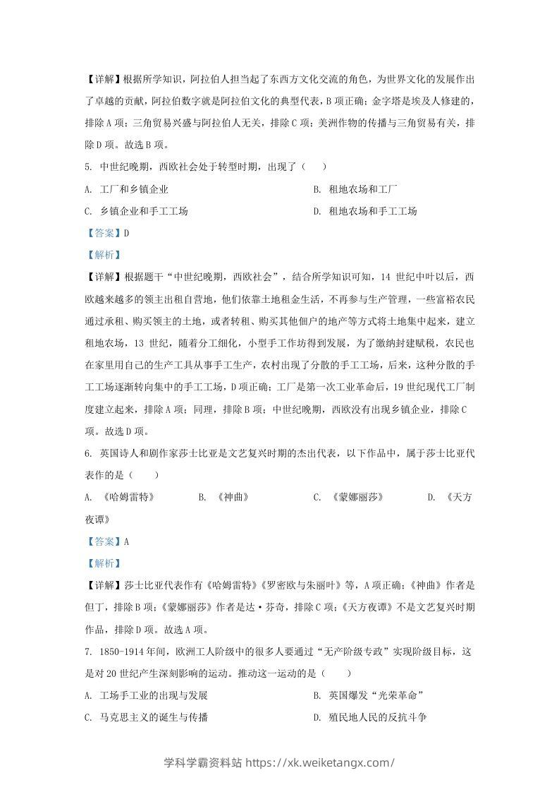 图片[3]-2022-2023学年山东省济南市市中区九年级上学期历史期末试题及答案(Word版)-学科学霸资料站