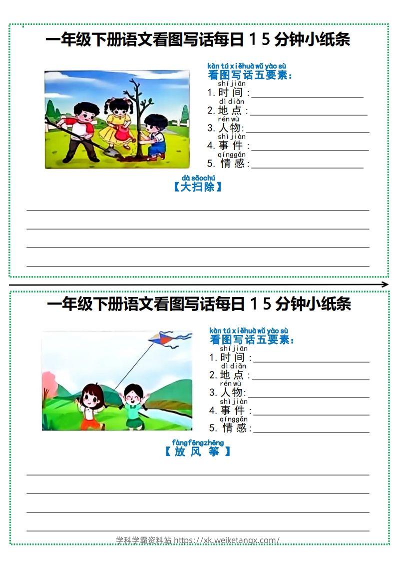 图片[3]-一年级下册语文看图写话每日15分钟小纸条-学科学霸资料站
