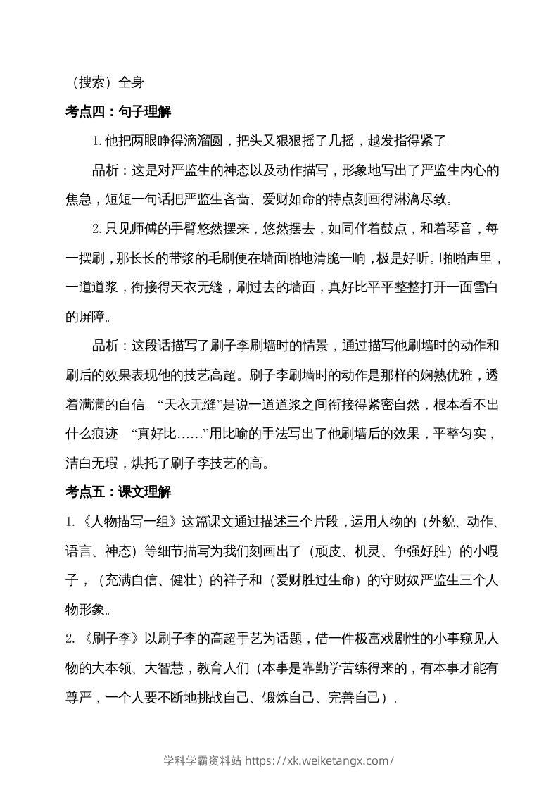 图片[2]-五年级语文下册第五单元考点梳理（部编版）-学科学霸资料站