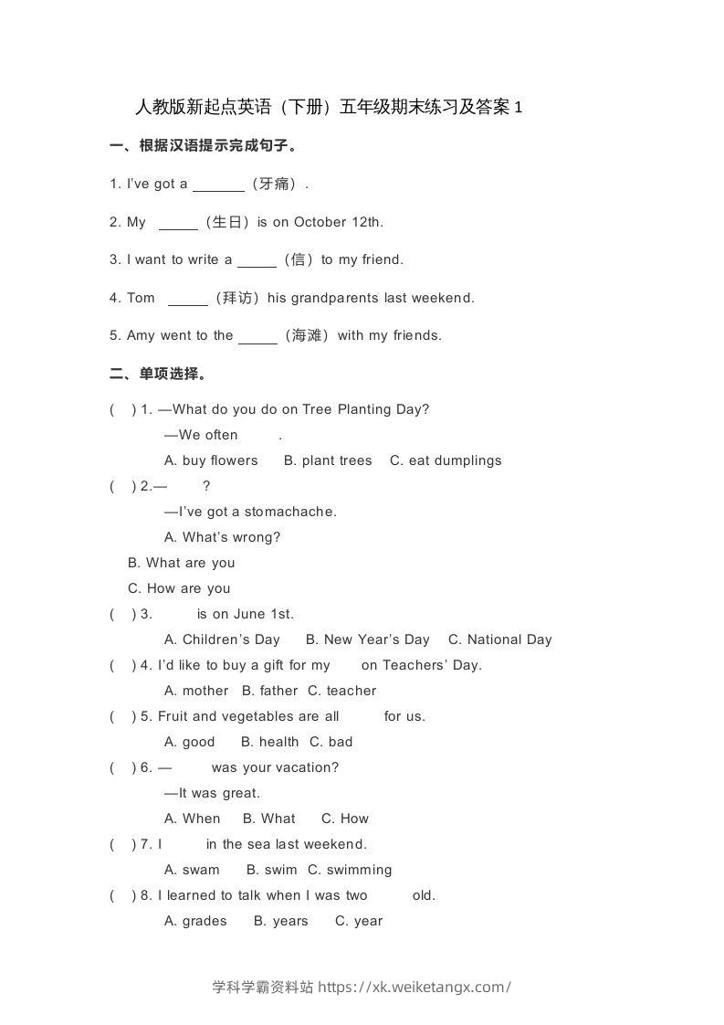 五年级英语下册期末测试(5)（人教版）-学科学霸资料站