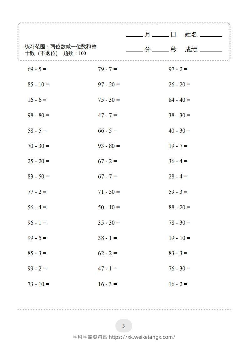 图片[3]-一年级数学下册（两位数减一位数和整十数(不退位)）1500题（人教版）-学科学霸资料站
