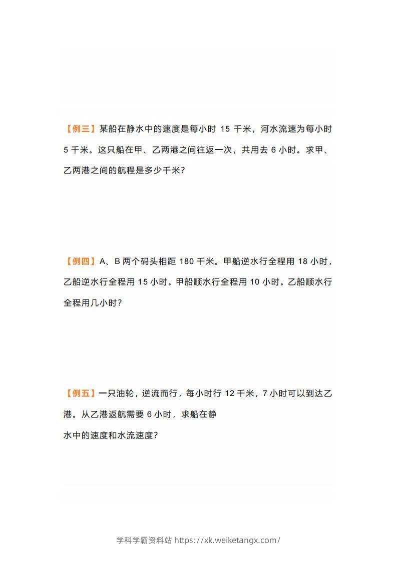 图片[2]-七年级上册数学应用题行船问题-学科学霸资料站